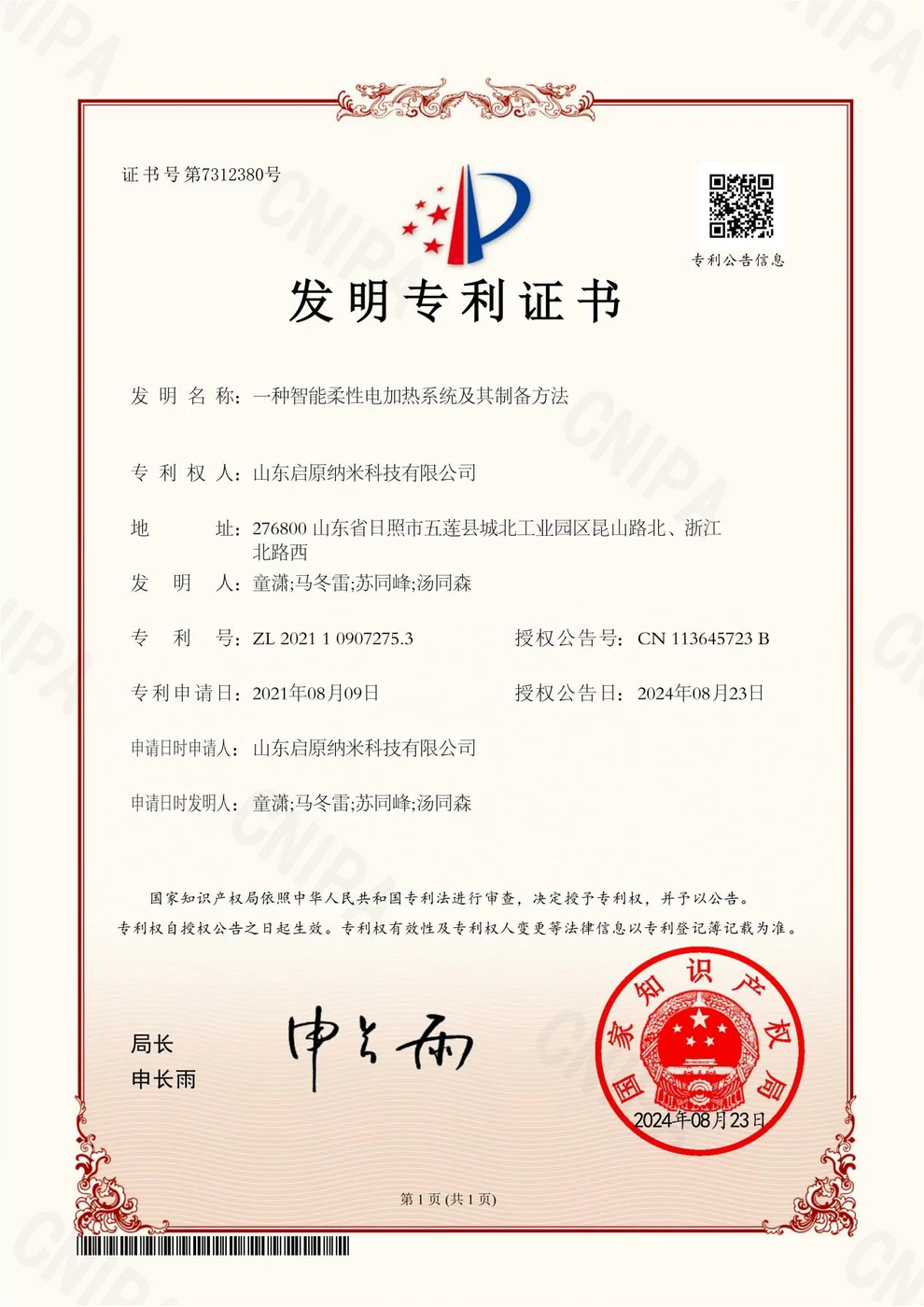 Representative invention patent certificate
